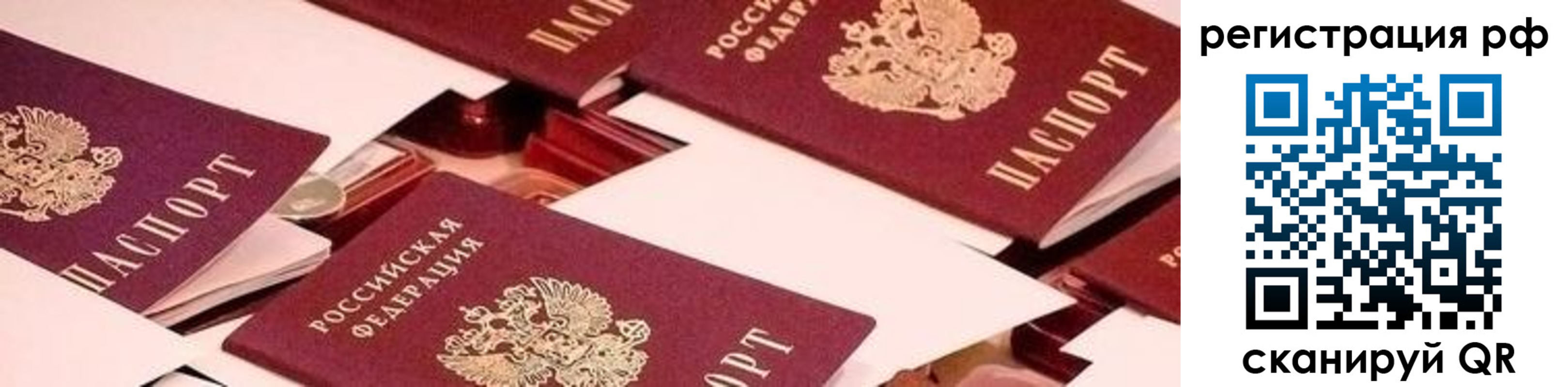 прописка ребенка в Рузаевке