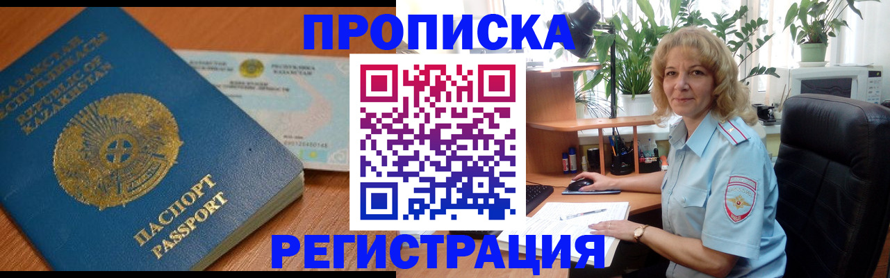прописка законно в Рузаевке